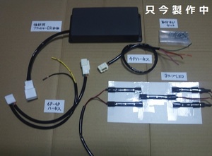 【製作中】後部補助警光灯用フラッシャーDX(トリプルフラッシュ交互点滅+全灯点滅ユニット) 検:交機 覆面 トヨタクラウン パトカー