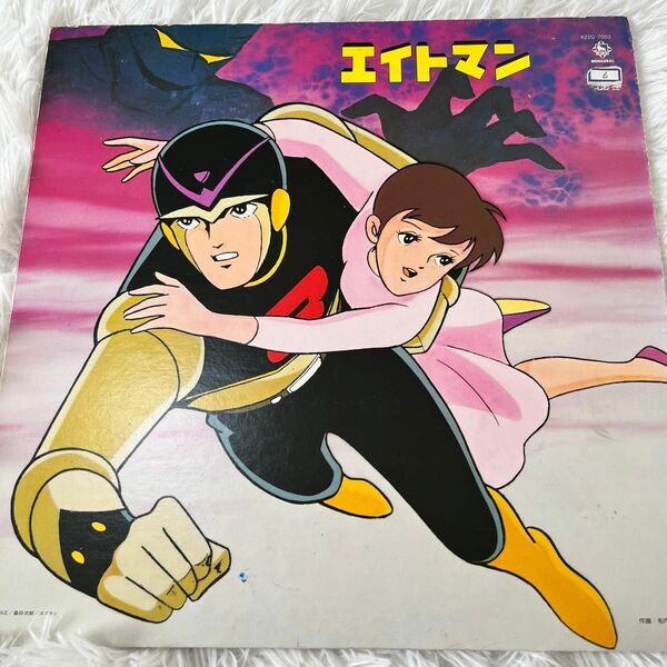 【昭和レトロ】エイトマン　オリジナルサウンドトラック　たいらいさお　レコード LP 昭和　グッズ