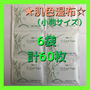 同タイプ**NO1クラスの清涼感 　医薬部外品 ド・クールテープ 湿布　6袋