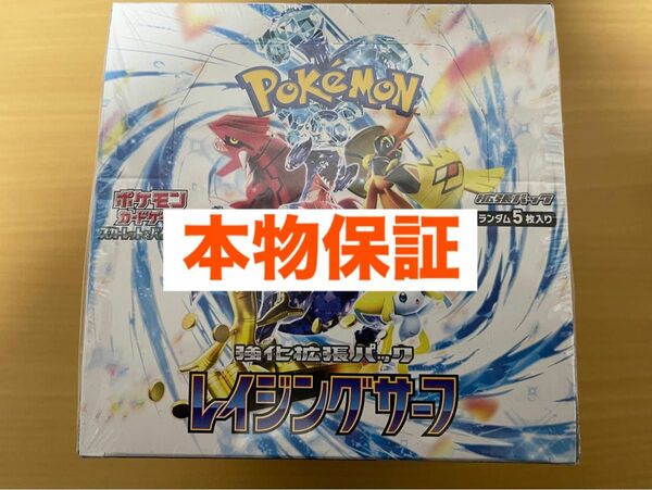 新品BOX】ポケモンカードゲーム　レイジングサーフ【シュリンク未開封】 5こ