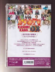 新品 TAO かすみTV DX Vol. 03/かすみ果穂/希志あいの/桜木凛/七海なな/初音みのり/希島あいり/こんせいそん