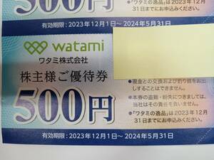 【大黒屋】ワタミ 株主優待券 株主様ご優待券4000円分(500円券×8枚) 有効期限:2024年5月31日 割引券/焼肉の和民/ミライザカ/鳥メロ