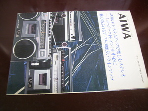 AIWA　ラジカセ　総合カタログ　1977年6月