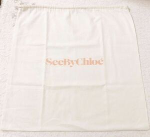 シーバイクロエ 「SeeByChloe」 バッグ保存袋（3637） 正規品 付属品 内袋 布袋 巾着袋 布製 ホワイト 53×53cm 大きめ 特大サイズ
