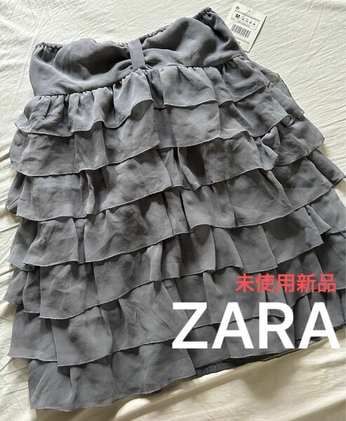 未使用 新品 【ZARA】フリル スカート 兼 トップス 2way ティアードフリル