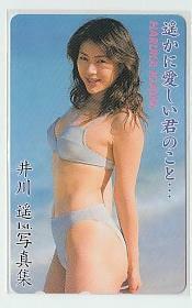 B=v318 井川遥 遥かに愛しい君のこと 水着 テレカ