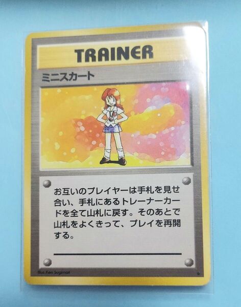 ポケモンカード 旧裏 ミニスカート ★ 第1弾拡張パック 075/102