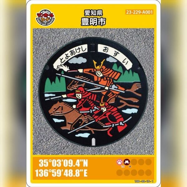 マンホールカード_愛知県豊明市(A001)