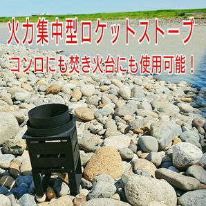 ロケットストーブ兼煙突変換アタッチメント