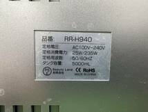 【s2337】【中古品】 LOMAYA ハイブリッド式加湿器 RR-H940 空調家電 ホワイト 通電確認済み_画像7