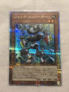 遊戯王 ジャンク・コンバーター 　25thシークレットレア　QUARTER CENTURY CHRONICLE side:UNITY QCCU-JP046