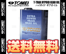 TOMEI 東名パワード T-TRAX HYPOID GEAR OIL ハイポイド ギヤオイル GL-5 80W-90 2.0L 1缶 (LSD025606_画像2