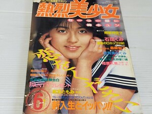 熱烈美少女 1987 6 