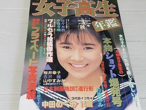 熱烈投稿増刊 1992 秋 年鑑 