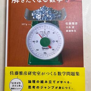 解きたくなる数学 岩波書店 