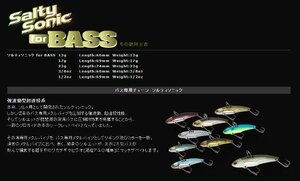 ★ 162 残1 新品特価 イマカツ ソルティーソニック for BASS　22g 4個セット