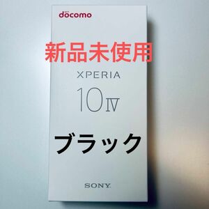 【新品】Xperia 10 IV SO-52C 6インチ メモリー6GB ストレージ128GB ブラック ドコモ