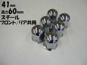 41mm 6個 フロント/リア共用 ナットキャップ 高さ60mm スチール トラック ダンプ JETイノウエ 500437