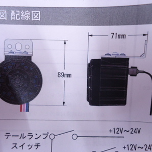 12ｖ 24ｖ 共用 ＫＬ-012 アンパンマン ＆ 後退警報機 バックブザー バックメロディーの画像3