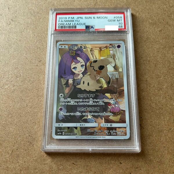 ポケモンカード　ミミッキュ　CHR PSA10