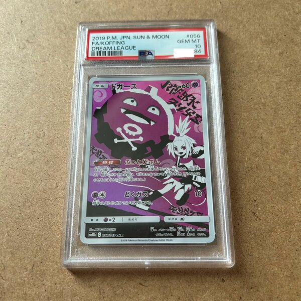 ポケモンカード ドガース CHR PSA10 ④