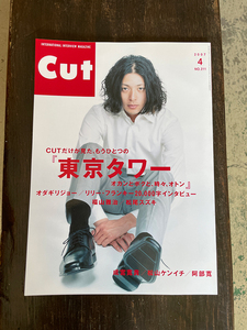 ☆Cut (カット)☆　 2007年 04月号　オダギリジョー　福山雅治　成宮寛貴　松山ケンイチ