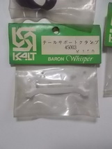 カルト産業　　カルト　　バロン　　ウィスパー　　　BARON 　　KALT　　　　Whisper　　その他パーツ_画像3