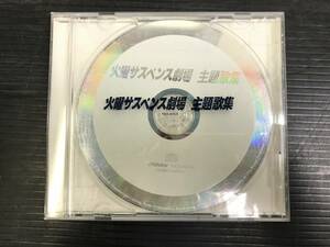 王/Victor/火曜サスペンス劇場/主題歌集/VICL-60324/動作未確認/岩崎宏美/杉山清貴/ビクター/王-921 ST