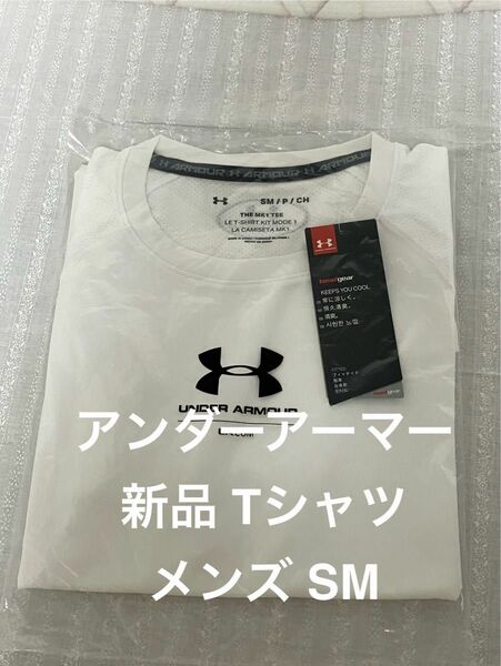 新品未開封 アンダーアーマー　SM メンズ 半袖 Tシャツ　