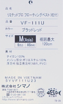 シマノ VF-111U ブラッドレッド Mサイズ リミテッドプロ フローティングベスト_画像4