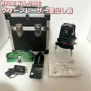 【水平・垂直ライン 地墨点】リョービ(RYOBI) HLL-200G グリーンレーザー墨出器