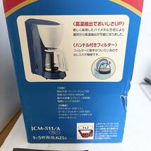 未使用品 メリタ Melita コーヒーメーカー JCM-511_画像9