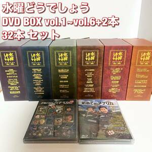 水曜どうでしょう DVD-BOX vol.1~vol.6+2本 32本全巻セット