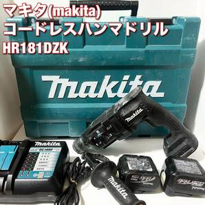 マキタ(makita) コードレスハンマドリル HR181DZK 充電式 バッテリー2個 充電器付き