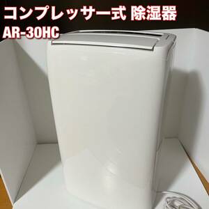 ベルソス 衣類乾燥機 除湿機 AR-30HC コンプレッサー式