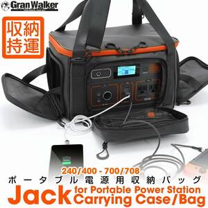 ポータブル電源 収納Bag ジャックリー Jackeryケース 保護 持ち運び 収納 防水 撥水 災害 キャンプ 避難 緊急 Battery S M ジャクリ