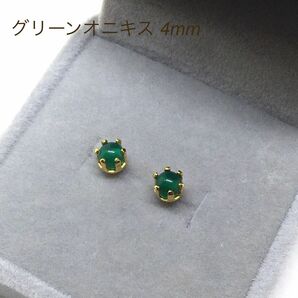 459【グリーンオニキス】天然石一粒ピアス＊4mm