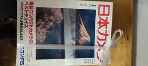 1997年　日本カメラ　雑誌　日本 カメラ 昭和 レトロ