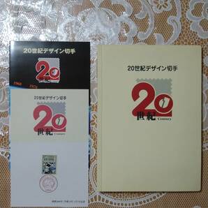 郵便局 20世紀デザイン切手 第1集-第17集 全解説文付き 完セット マキシマムカード用台紙 平成12年(2000)1月1日メモリアル切手 フルセットの画像1