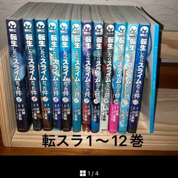 転生したらスライムだった件　1〜12巻　転スラ　漫画　本　コミック　雑誌　まとめ売り