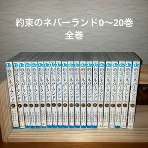 約束のネバーランド　まとめ売り　全巻セット　漫画　雑誌　約ネバ　コミック