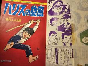 週刊 少年マガジン 1967年3月5日 増刊 / 講談社 ハリスの旋風 丸出だめ夫