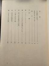 ライト・ミルズの世界 大衆社会論批判 / 著者 アプセーカー / 訳者 陸井三郎 / 青木書店_画像5