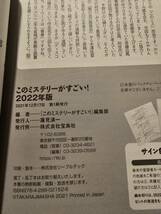 このミステリーがすごい！ 2022年版 / 宝島社 斉藤壮馬 青崎有吾 米澤穂信 綾辻行人 有栖川有栖 伊坂幸太郎 加藤シゲアキ_画像7