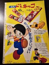 週刊 少年マガジン 増刊 1968年1月1日号 ハリスの旋風 熊うち鬼源 パンパカ学園紅白爆笑合戦 お正月アイディア ゲーム＝ランド_画像2