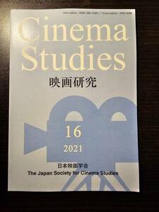 Cinema Studies 映画研究 no.16 2021年12月号 / 日本映画学会