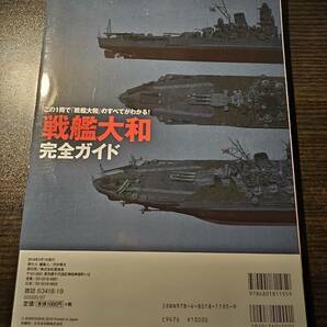 完全保存版 戦艦大和 完全ガイド 晋遊舎ムック 歴史旅人 Vol.4の画像2