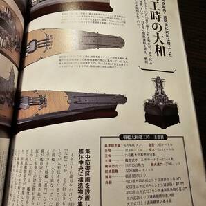 完全保存版 戦艦大和 完全ガイド 晋遊舎ムック 歴史旅人 Vol.4の画像6