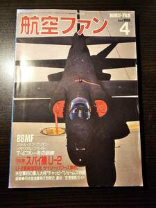 航空ファン 1996年4月号 BBMF バトル・オブブリテン・メモリアル・フライト T-4ブルー 冬の訓練 / 文林堂