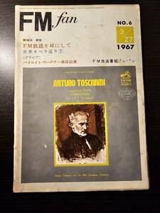 FM fan 1967.3.27 福田蘭童 FM放送を耳にして 世界オペラ巡り7 バイロイト・ワーグナー来日公演